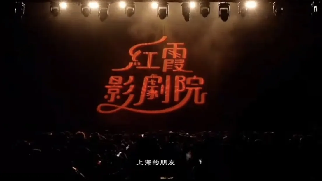 上海巡演现场